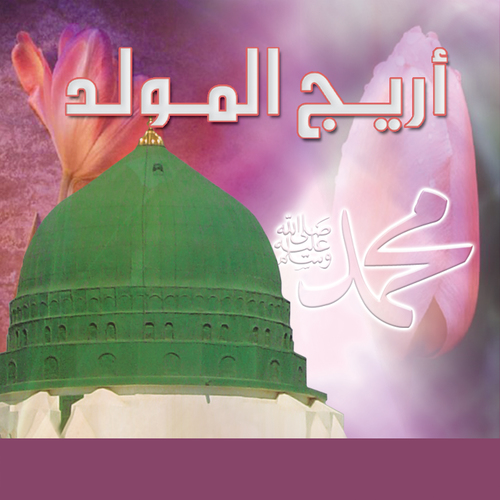 Ariju Al Mawlid Cover Art Blurred Background