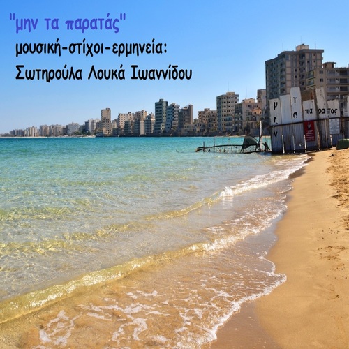 Μην τα παρατάς Cover Art Blurred Background