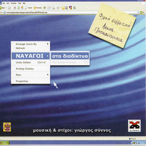 Ναυαγοί....Στο Διαδίκτυο Cover Art Blurred Background