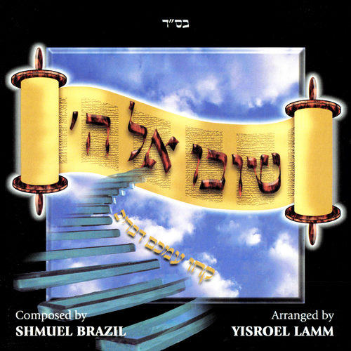 Shuvu El Hashem Cover Art Blurred Background