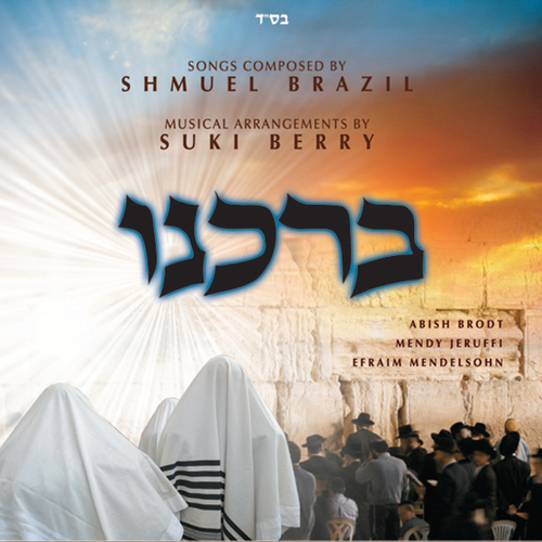Barcheinu Cover Art Blurred Background