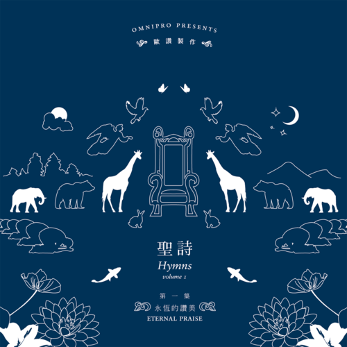 聖詩1 - 永恆的讚美 Cover Art Blurred Background