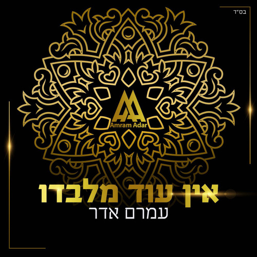 Ein Od Milvado Cover Art Blurred Background