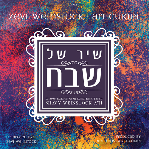 Shir Shel Shevach Cover Art Blurred Background