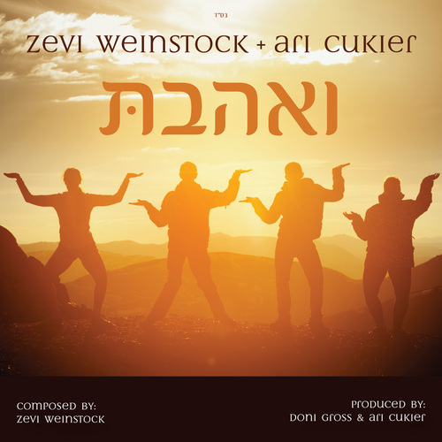 ואהבת Cover Art Blurred Background