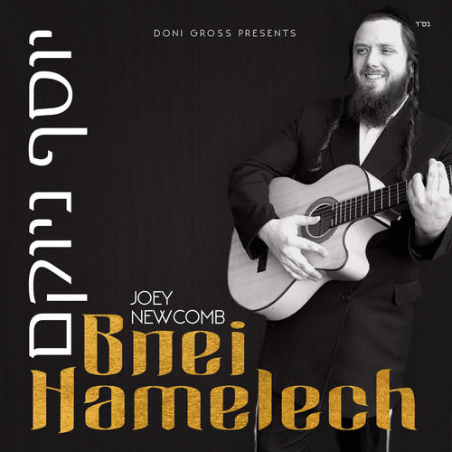בני המלך Cover Art Blurred Background