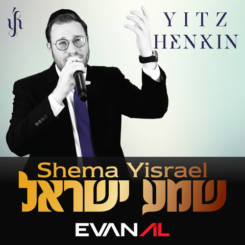 שמע ישראל Cover Art Blurred Background