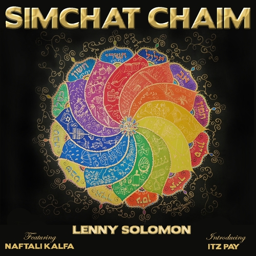 שמחת חיים Cover Art Blurred Background