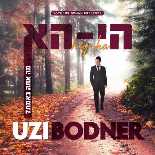 הי הא Cover Art Blurred Background