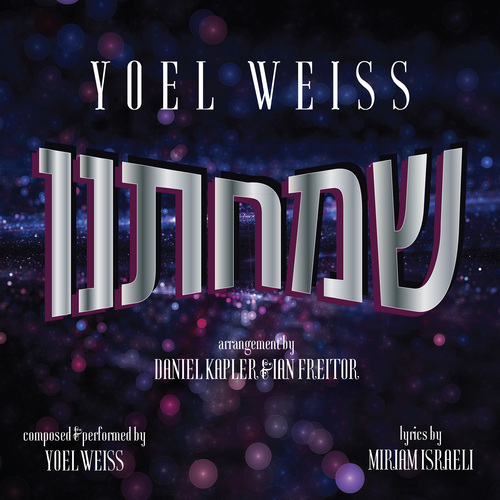 שמחתנו Cover Art Blurred Background