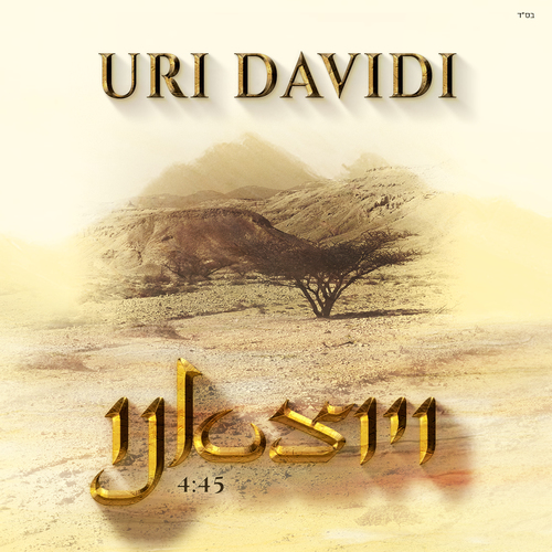 ויוצאנו Cover Art Blurred Background