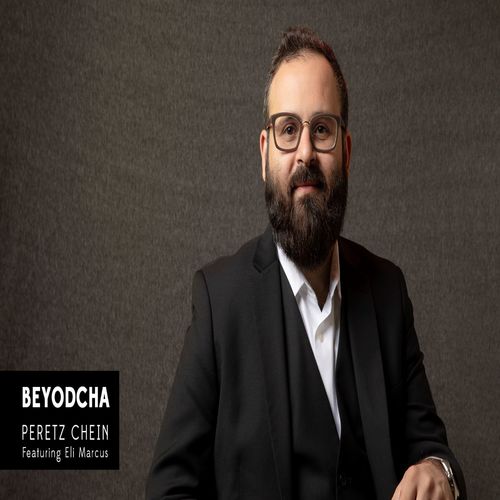 בידך Cover Art Blurred Background