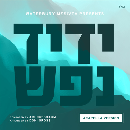 ידיד נפש (Acapella Version) Cover Art Blurred Background