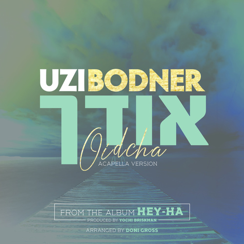אודך Cover Art Blurred Background