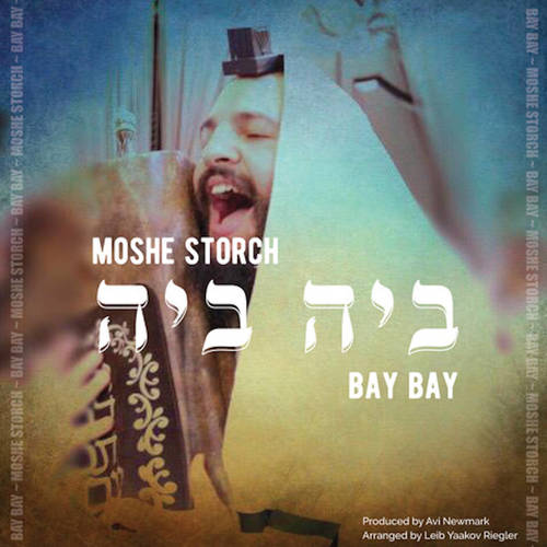 ביה ביה Cover Art Blurred Background