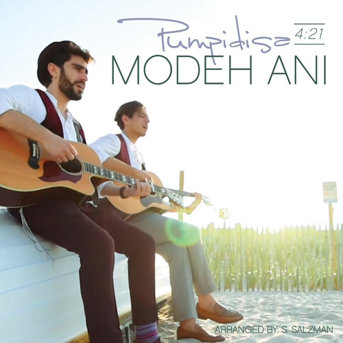מודה אני Cover Art Blurred Background
