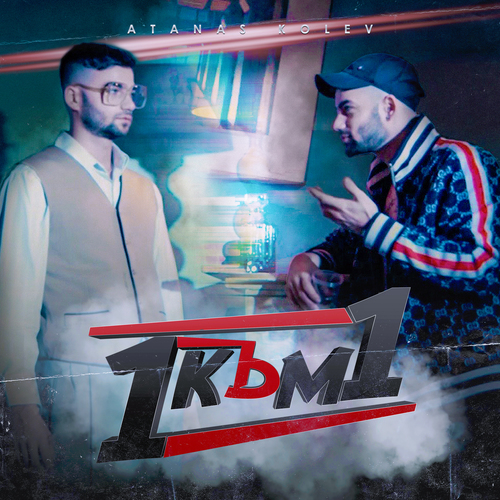1 Kym 1 Cover Art Blurred Background