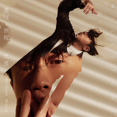 里程．旅程 Cover Art Blurred Background