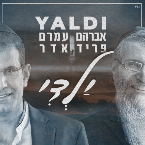 ילדי Cover Art Blurred Background