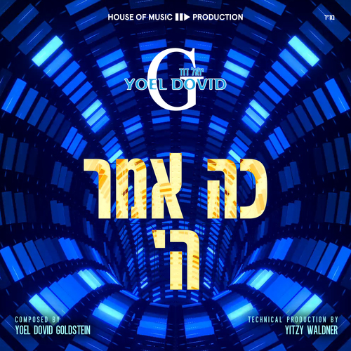 'כה אמר ה Cover Art Blurred Background