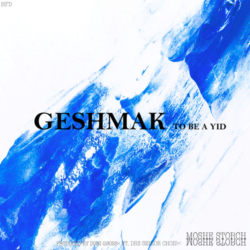 גישמאק להיות יהודי Cover Art Blurred Background