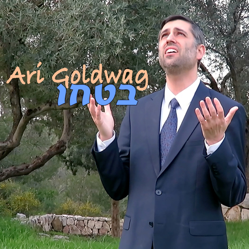 בטחו: לבטוח בה׳ Cover Art Blurred Background