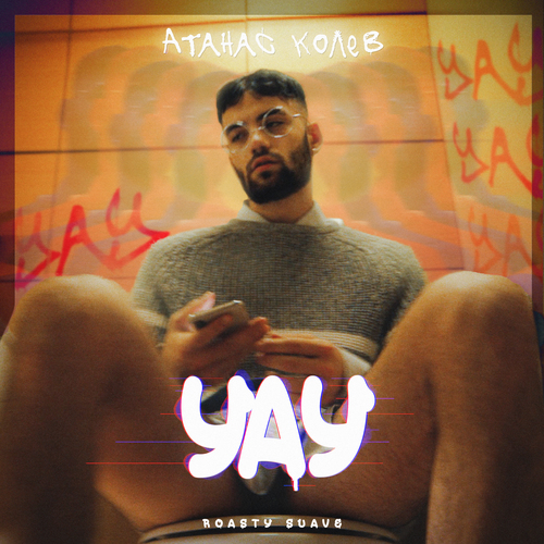 УАУ Cover Art Blurred Background