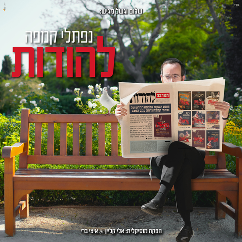 להודות Cover Art Blurred Background