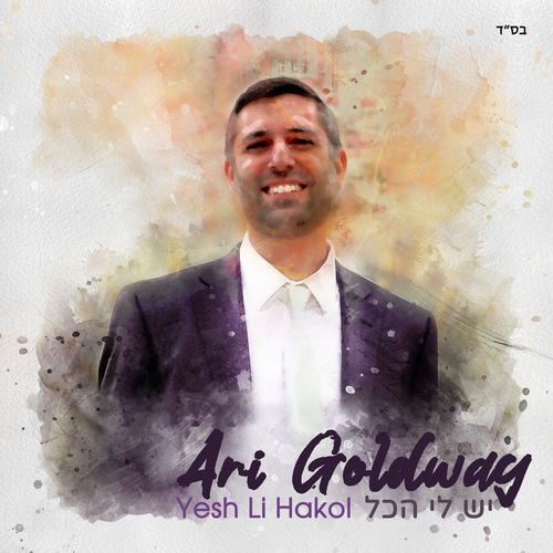 יש לי הכל Cover Art Blurred Background
