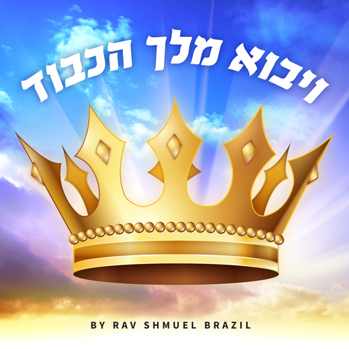 VeYavo Melech Hakavod Cover Art Blurred Background