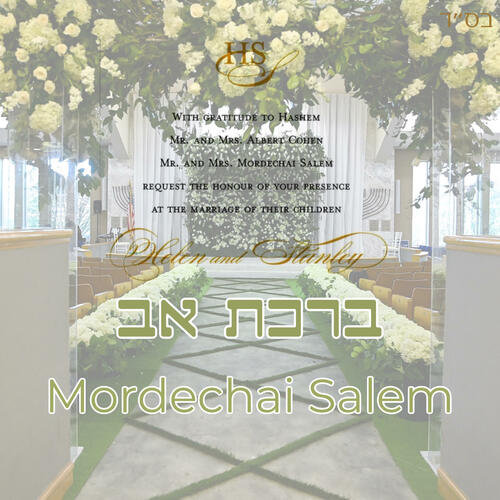 ברכת אב Cover Art Blurred Background