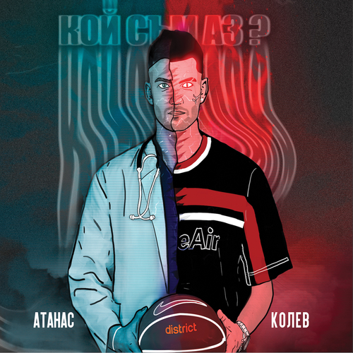 Кой съм аз? Cover Art Blurred Background