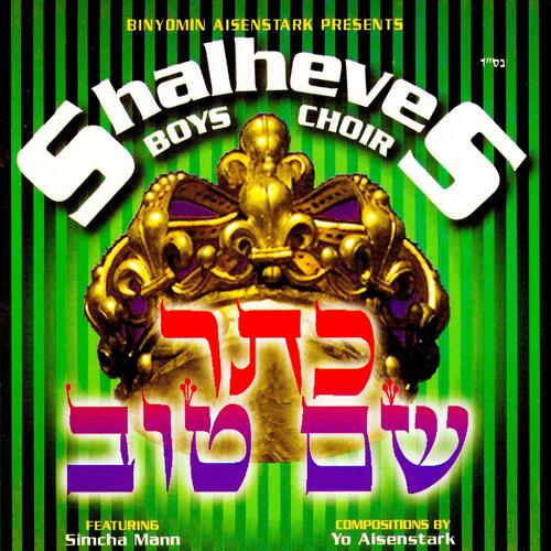 פרחי שלהבת - כתר שם טוב Cover Art Blurred Background