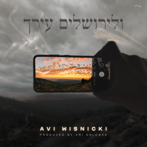 ולירושלים עירך Cover Art Blurred Background