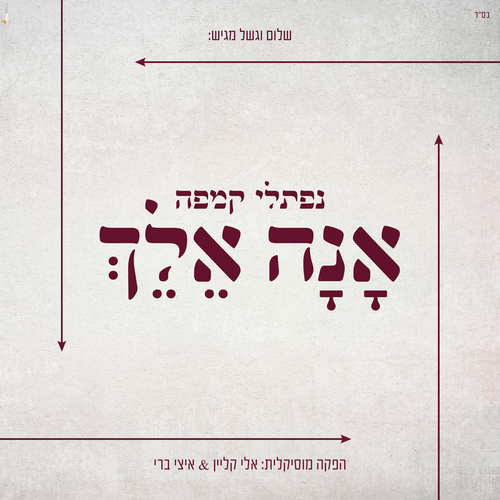 אנה אלך Cover Art Blurred Background