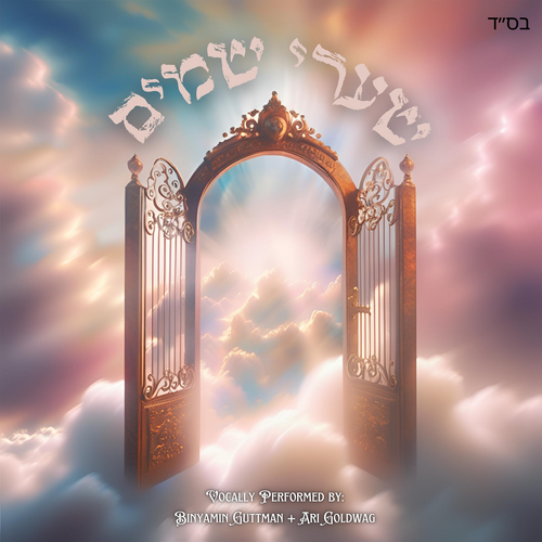 Shaarei Shomayim Cover Art Blurred Background