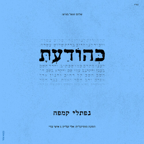 כהודעת Cover Art Blurred Background