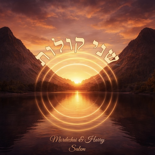 שני קולות Cover Art Blurred Background