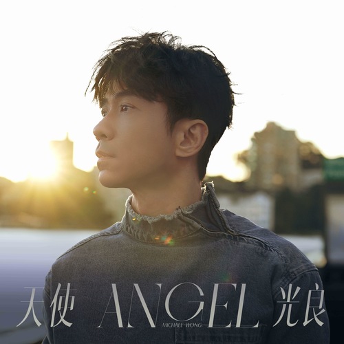 天使 Cover Art Blurred Background
