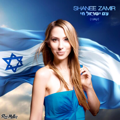 Am Israel Chai Cover Art Blurred Background