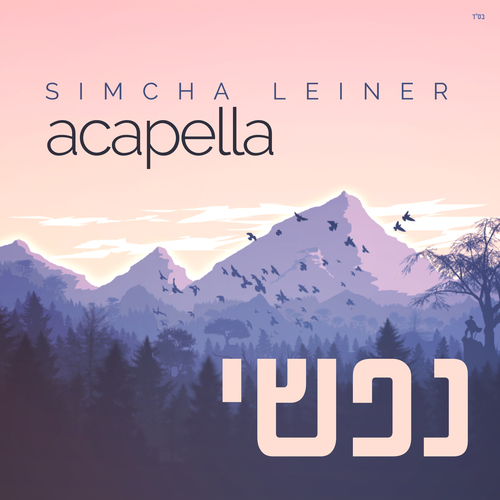 נפשי ווקאלי Cover Art Blurred Background