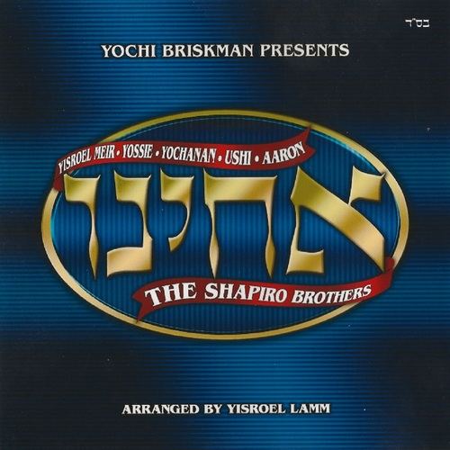 אחינו Cover Art Blurred Background