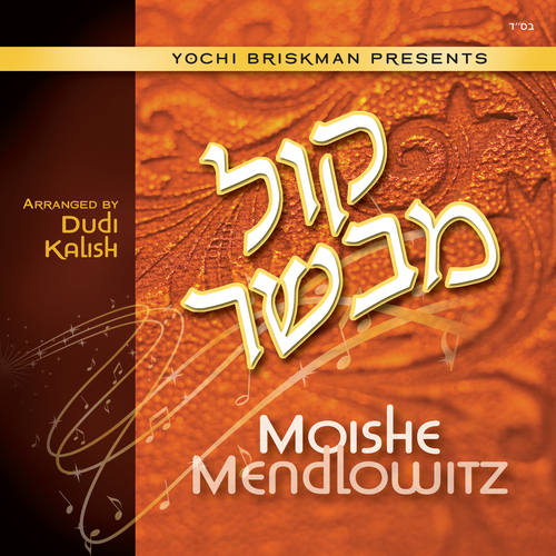 Kol Mevaser Cover Art Blurred Background