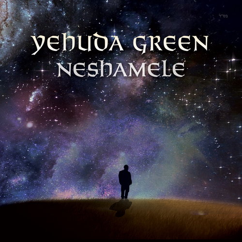 Neshamele Cover Art Blurred Background