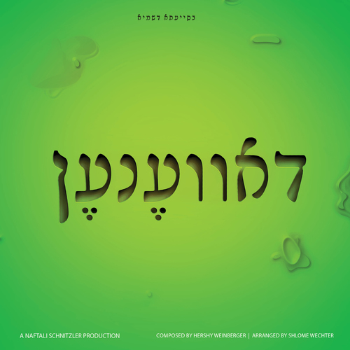 דאווענען Cover Art Blurred Background