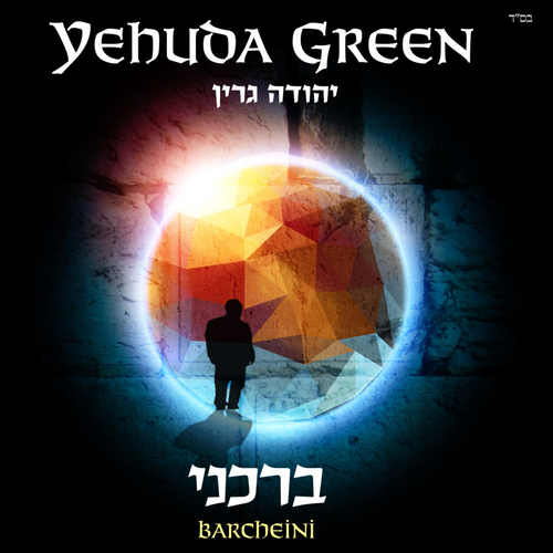 ברכני Cover Art Blurred Background