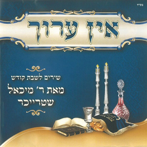 אין ערוך Cover Art Blurred Background