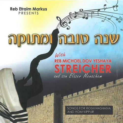 שנה טובה ומתוקה Cover Art Blurred Background