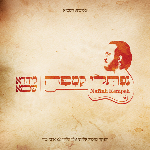 ליחדא שמא Cover Art Blurred Background