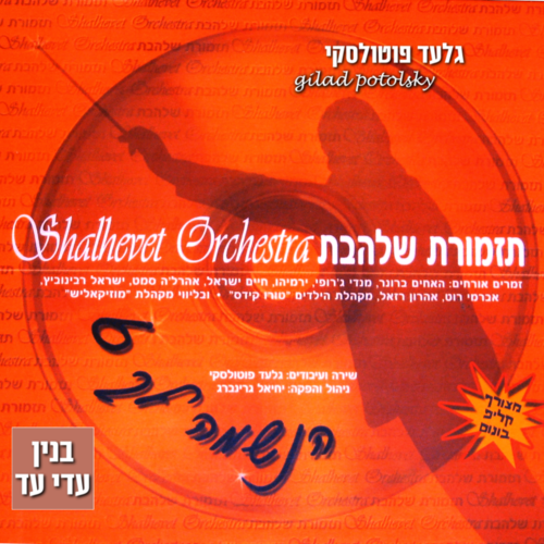 בנין עדי עד Cover Art Blurred Background